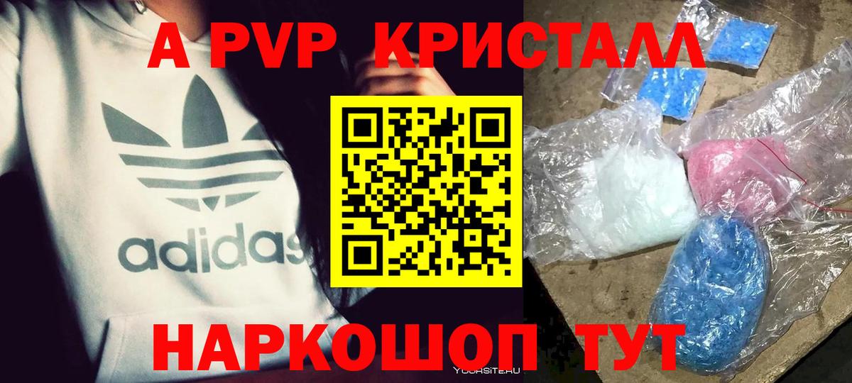 Альфа ПВП кристаллы  APVP Crystall  Вход с VPN  Краснодар 