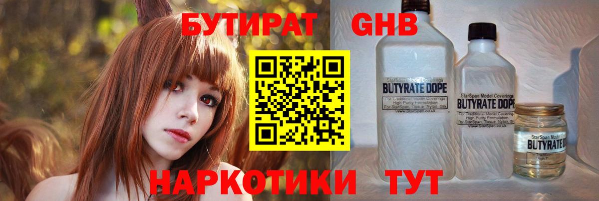 Краснодар  БУТИРАТ BDO 33%  Вход с VPN 