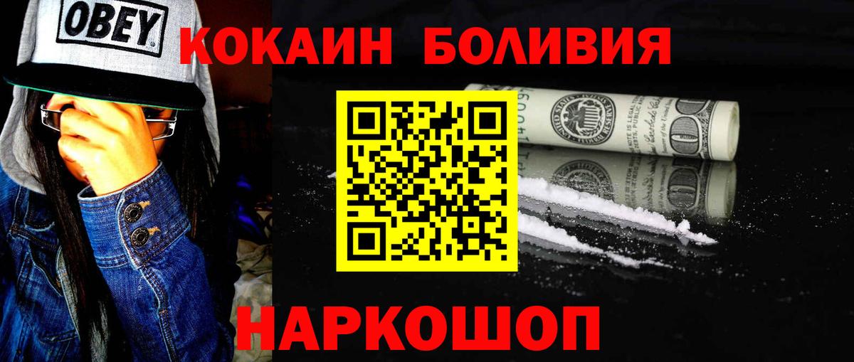 Краснодар  КОКАИН Боливия  Вход с VPN  COCAIN Эквадор 