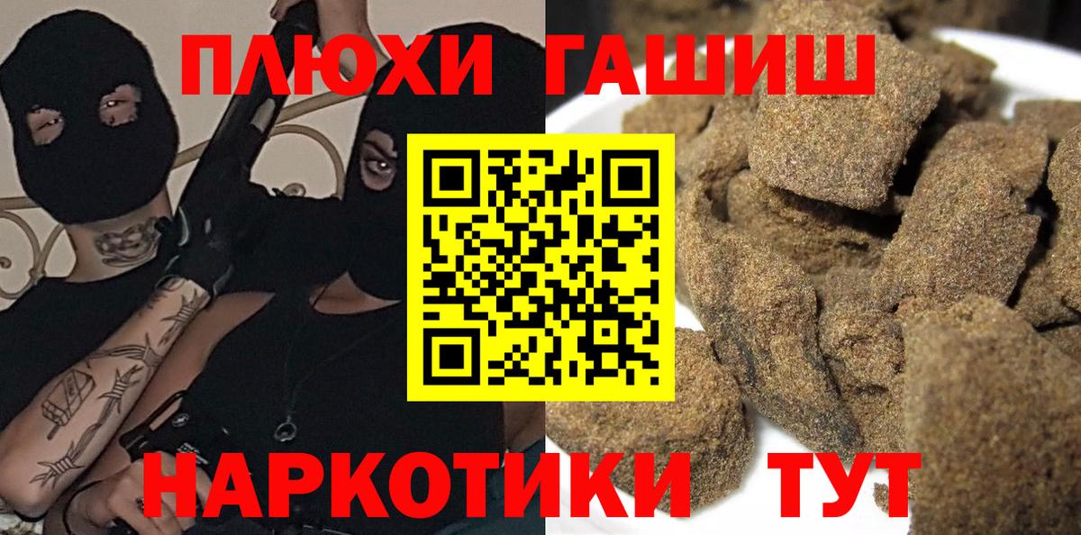 ГАШ хэш  ГАШ hashish  Краснодар  Вход с VPN 