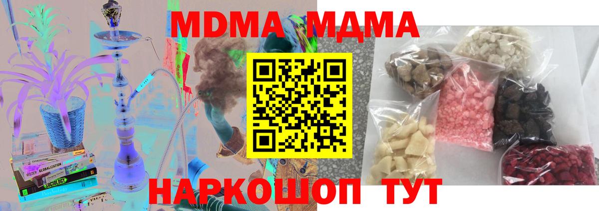 MDMA кристаллы  Вход с VPN  MDMA  Краснодар  MDMA Molly 