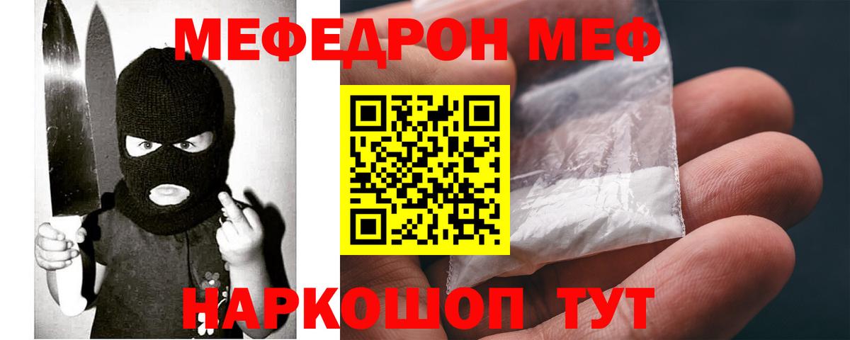 МЕФ кристаллы  МЯУ-МЯУ 4 MMC  Вход с VPN  Мефедрон  где купить наркоту  Краснодар 