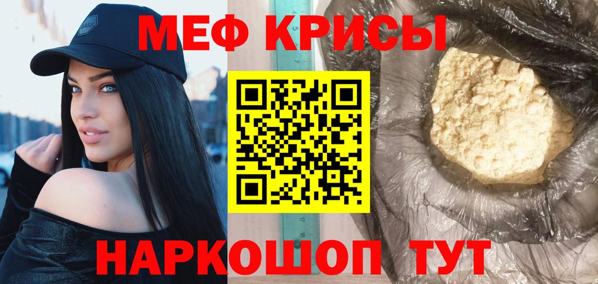 Меф мука Краснодар