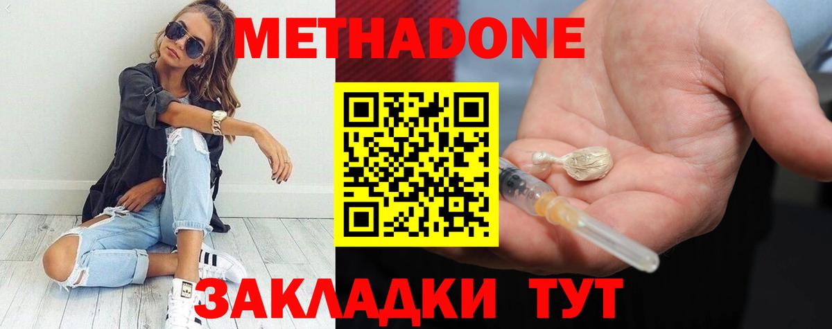 Краснодар  Метадон methadone  Вход с VPN 