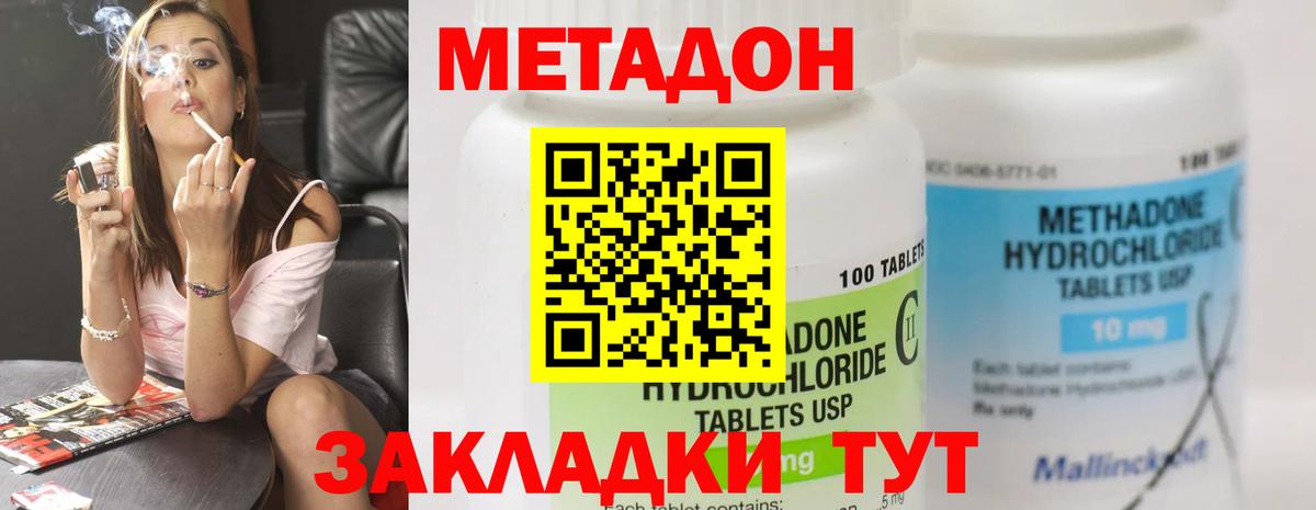 МЕТАДОН кристалл Краснодар